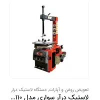 لوازم تعویض روغنی و تعویض و بالانس تایر|قطعات یدکی و لوازم جانبی|بهبهان, |دیوار