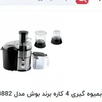 آبمیوه گیری مدل بوش