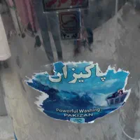 پتو شوی 20کیلو پاکیزان