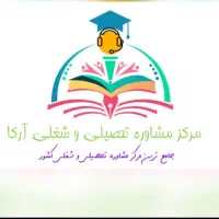 مشاوره تحصیلی و انتخاب رشته کنکور سراسری