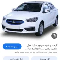 فروش حواله شاهین اپلاس اتوماتیک طرح مادران|خودرو سواری و وانت|آبادان, |دیوار