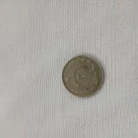 سکه دوریالی سال ۲۵۲۵