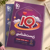 زیست شناسی جامع آیکیو