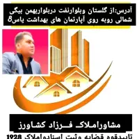 فروش 2طبقه سندمجزا/پارکینگ حیاط مشاع