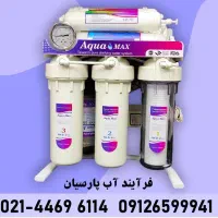 دستگاه تصفیه آب خانگی و صنعتی(فروش تخصصی)