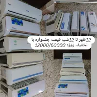 ۱۸۰۲۴KOLERگازی. همه اندازه زیر قیمت با ظمانت۱۲|کولر گازی و فن‌کوئل|قم, شهرک فاطمیه|دیوار