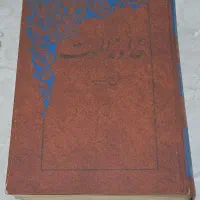 نسخه قدیمی کتاب خداوند الموت