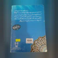 کتاب دانشگاهی اندیشه و وصایا