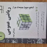 ریاضی عمومی ۲ ۷۰۷