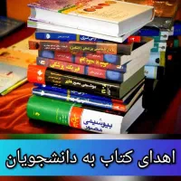 فروش کتاب دانش جویی