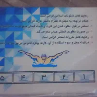 بلیط استخر مخابرات
