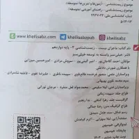 ماجرای زیست دوازدهم خیلی سبز|کتاب و مجله آموزشی|اهواز, کیانشهر|دیوار