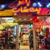 پت شاپ VIP تجهیزات اصلی CIP مجهز ترین در مشهد