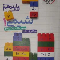 شیمی دهم خیلی سبز
