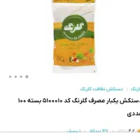 دستکش یکبار مصرف گلرنک جنس زخیم|مواد شوینده و دستمال کاغذی|زاهدان, |دیوار