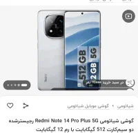 نوت ۱۴پرو پلاس ۵جی