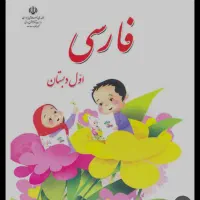 کلاس خصوصی دبستانی