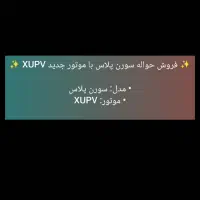 فروش حواله ماشین|خودرو سواری و وانت|قرچک, باقرآباد|دیوار