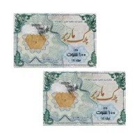 سکه گرمی طلا 18 عیار ماربر مدل 100 بسته 2 عددی
