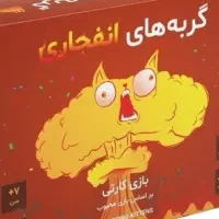 گربه های انفجاری