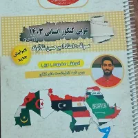 کتاب کنکور انسانی|کتاب و مجله آموزشی|شهریار, شهرک عباس پور|دیوار