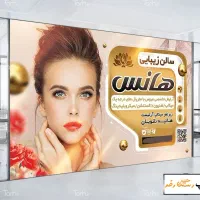تابلو بنر آرایشگاه ، سالن زیبایی زنانه کراتین ناخن