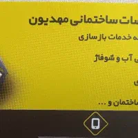 بازسازی لوله کشی سردوگرم وجوشکاری وام دی اف