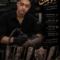 تاتو آرتیست