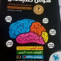 کتاب هوش کمپلکس