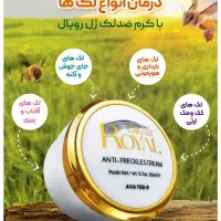 کرم ضد لک و جوانساز رویال