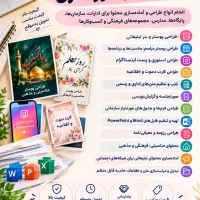 طراحی پوستر و انجام امور اداری