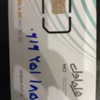 سیم کارت 0919