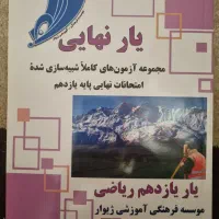 یار نهایی پایه یازدهم ریاضی
