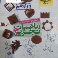 ریاضی    دوازدهم خیلی سبز
