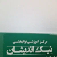 کمک مربی و راننده سرویس مرکز توانبخشی