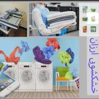 خشکشویی و اتو  انواع البسه، پرده، پتو اریا|خدمات نظافت|تهران, گرگان|دیوار