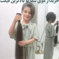 خریدار اصلی مو در سراسر استان و شهرستان