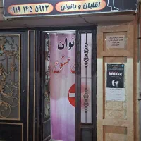 تعدادی از سانسهای باشگاه درگلشهر اجاره داده میشور