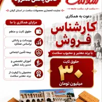 استخدام ویزیتور میدانی برندهای برتر غذایی کشور