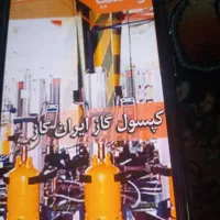 کپسول ایران گاز۱۱کیلویی