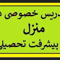 تدریس خصوصی در منزل، معلم خصوصی|خدمات آموزشی|چابهار, |دیوار