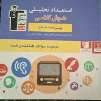 ۲ عدد کتاب قلمچی  برای آزمون تیزهوشان ششم به هفتم