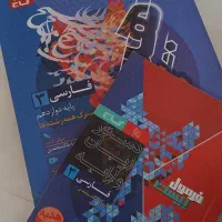 کتاب فارسی دوازدهم فرمول ۲۰