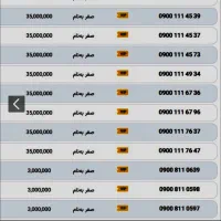 09001118383|سیم‌کارت|همدان, |دیوار