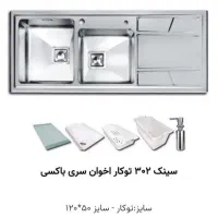 سینک ظرفشویی اخوان کاملا نو و پلمپ|مصالح و تجهیزات ساختمان|تهران, مشیریه|دیوار