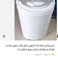 مینی واش اکبند قیمت مناسب