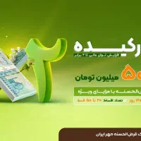 وام مهرایران