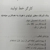 استخدام نیروی سالن تولید
