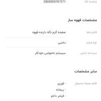 قهوه ساز بایترون|سماور، چای‌ساز، قهوه‌ساز|تبریز, |دیوار