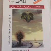 کتاب درسی روانشناسی ( دانشگاهی )